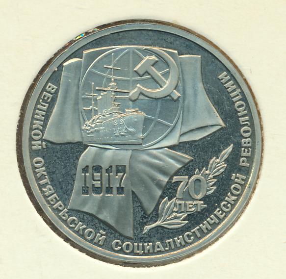 1 рубль 1987 года 70 лет октябрьской революции цена. 1 рубль 70 лет октябрьской революции. 1 рубль 70 лет октябрьской революции. 1 рубль 70 лет октябрьской революции. 1 рубль 1987 70 лет великой октябрьской социалистической революции цена.