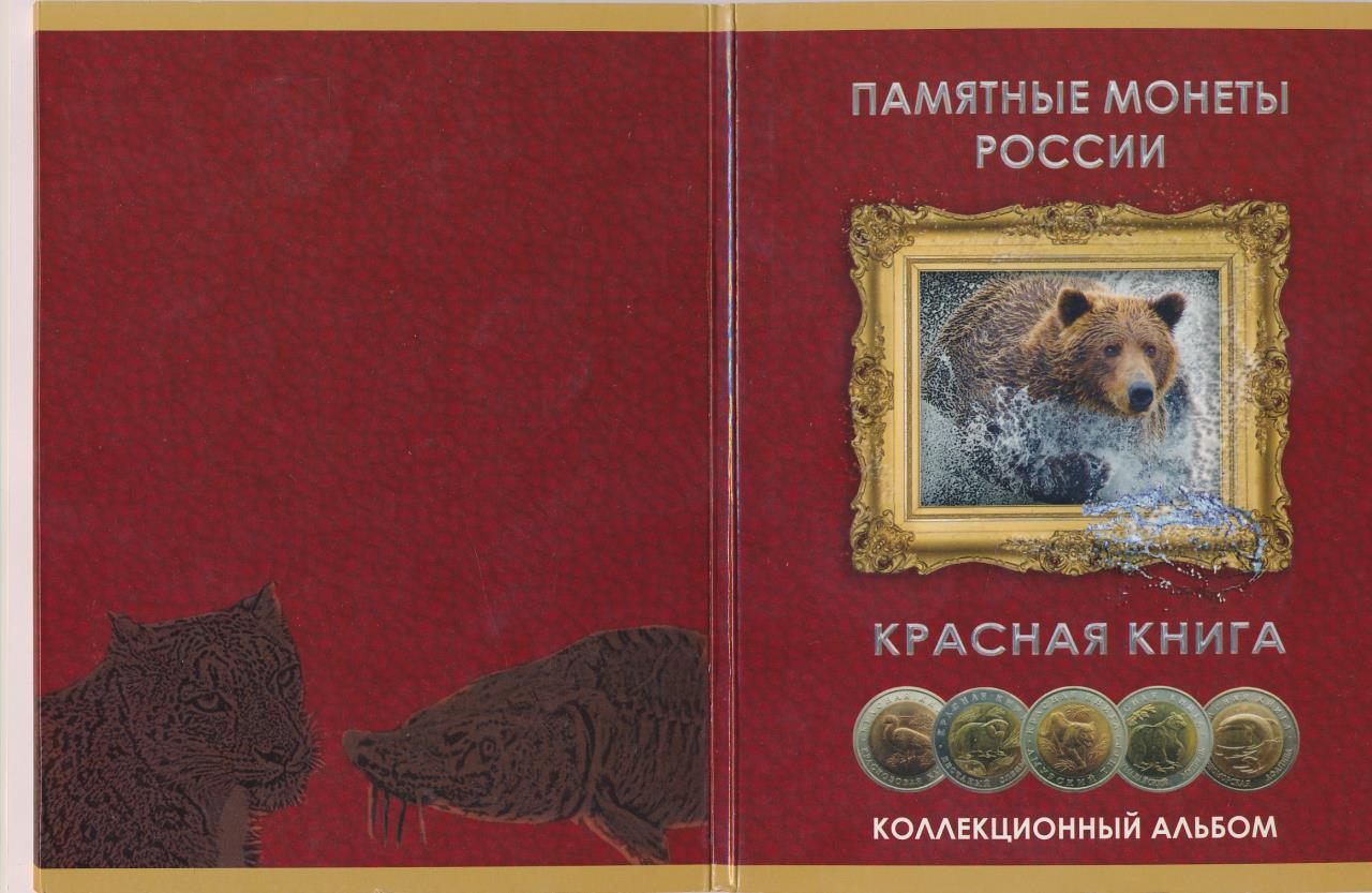 Купить Красная Книга Ссср