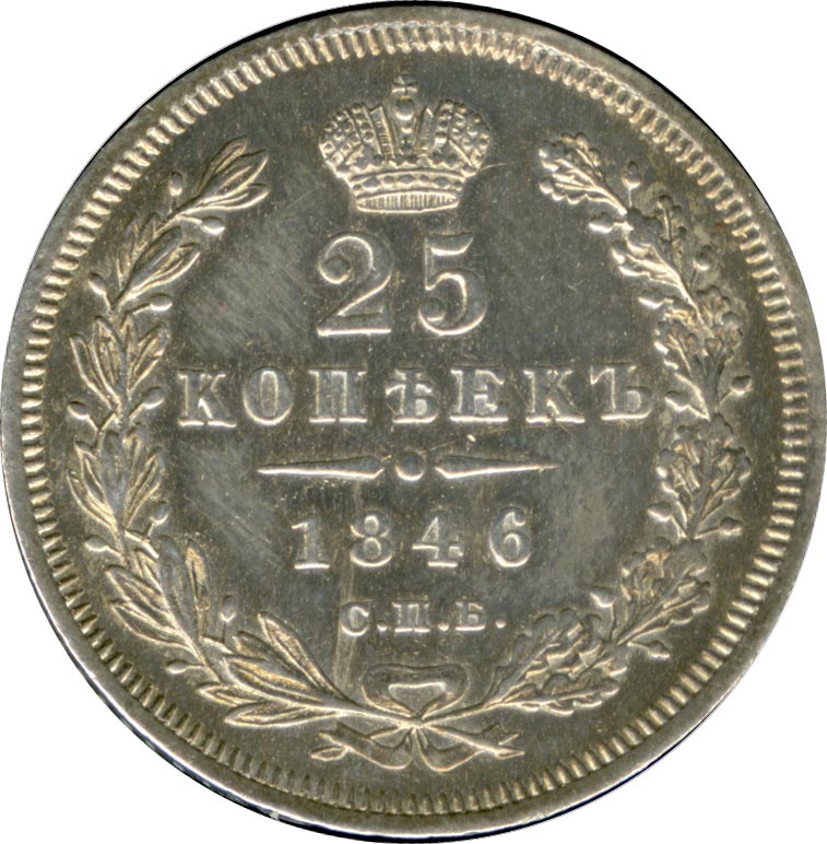 25 копеек