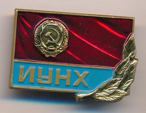 Пятилетний план народного хозяйства знак