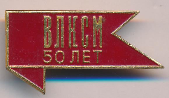 50 влксм челябинск