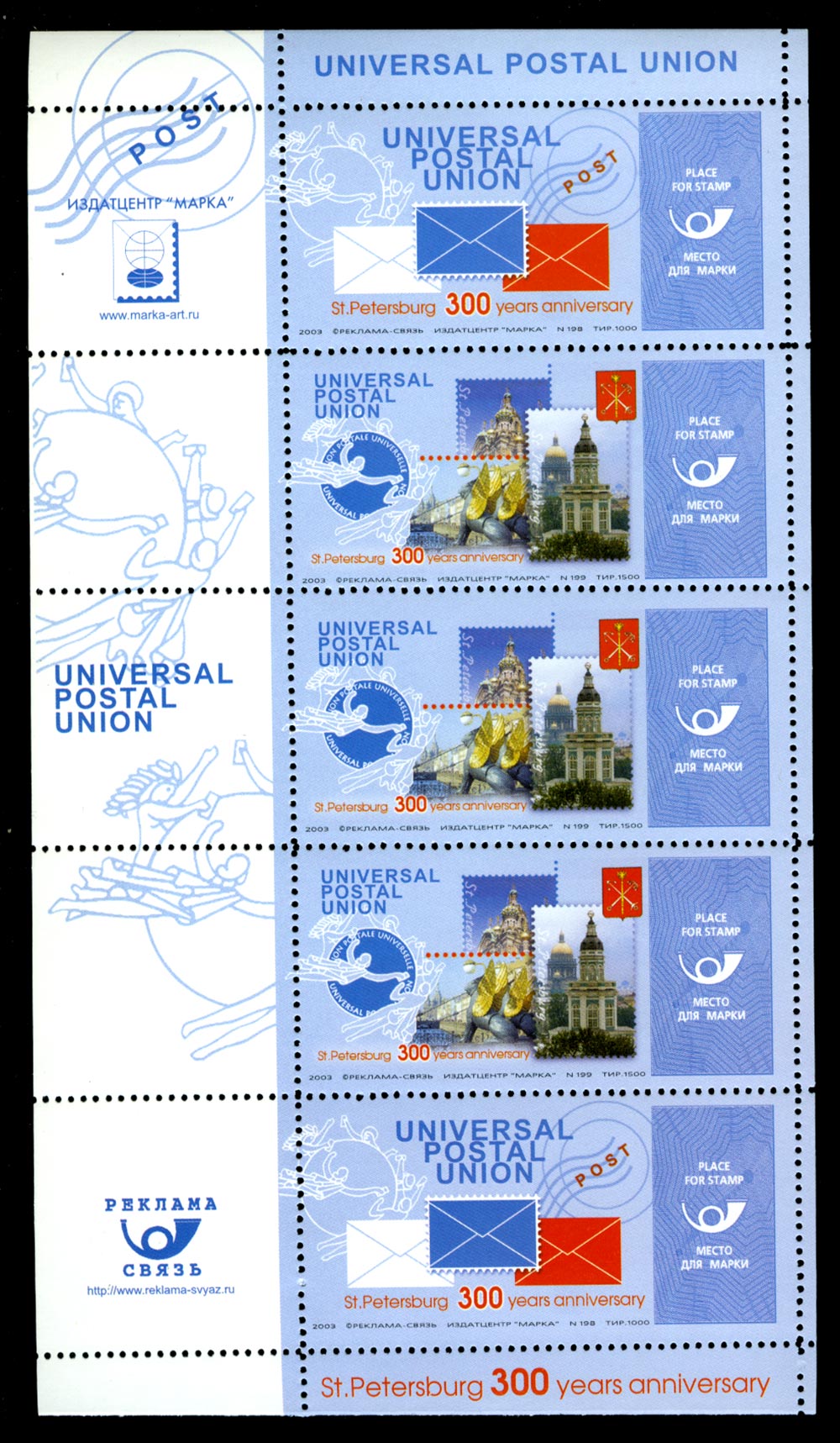 Бренд universal. Всемирный почтовый Союз. Universal Postal Union. Издатцентр марка. Страны Всемирного почтового Союза.