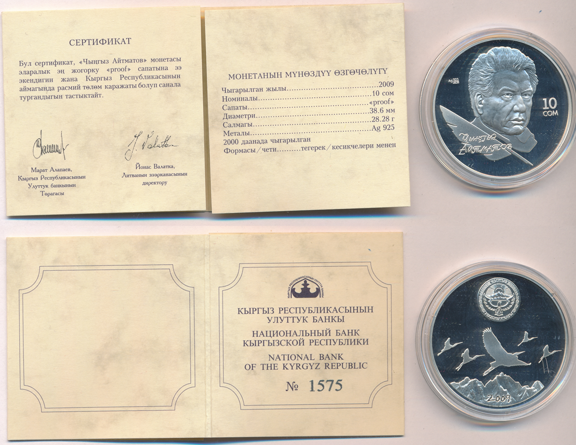 Киргизский сом к суму. 10 Сом. Подпись Айтматова. Фото монет серебро Киргизии Айтматов.