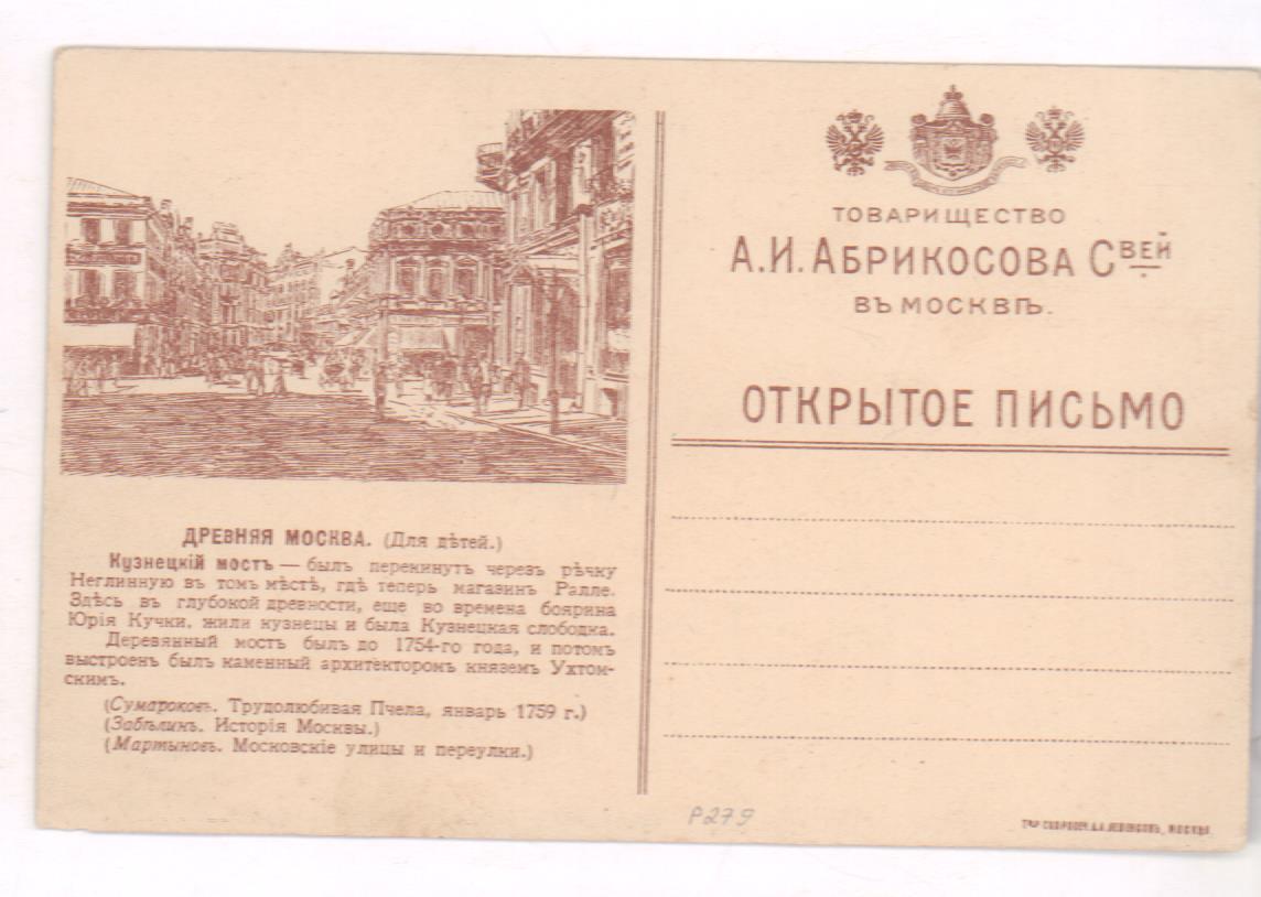 Расписание на кузнецком мосту. Фабрично-торговое товарищество а. и. Абрикосова сыновей. Товарищество Абрикосова и сыновей. Фабрика Абрикосова реклама. Реклама товарищества абрикосовых.