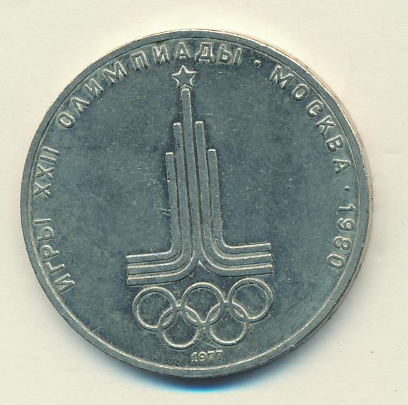 монета игры xxii олимпиады москва 1980 1977. монеты посвященные олимпийским играм. 1 рубль игры олимпиады москва. игры 22 олимпиады монета.