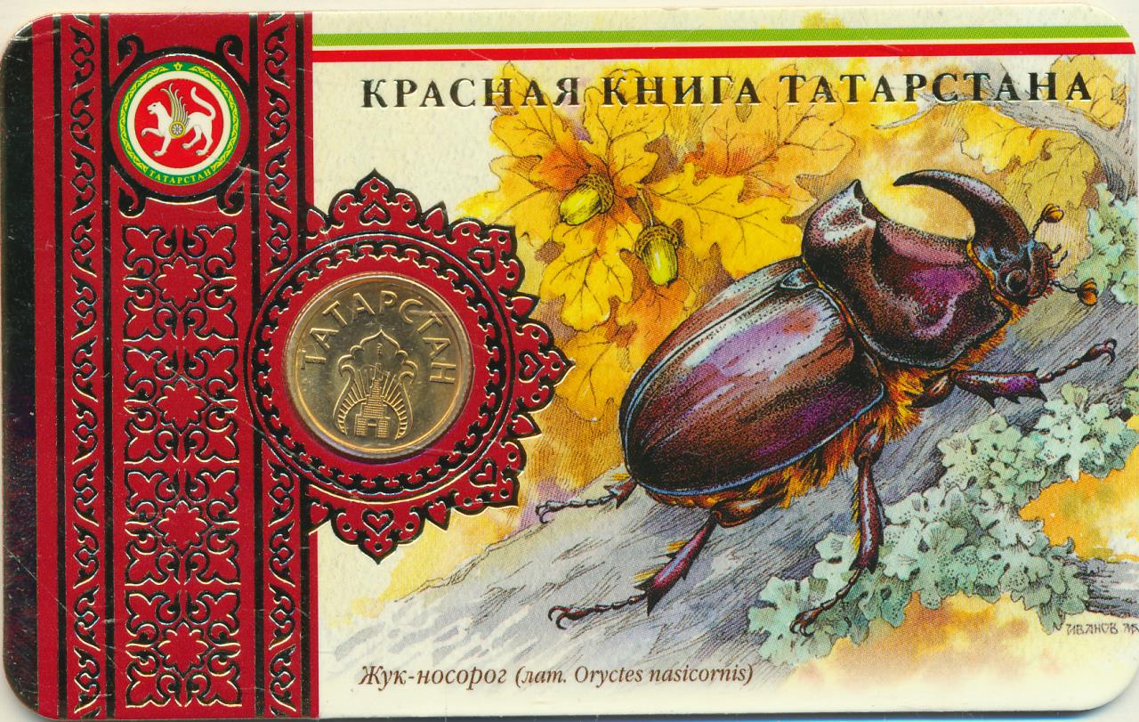 Картинки из красной книги татарстана