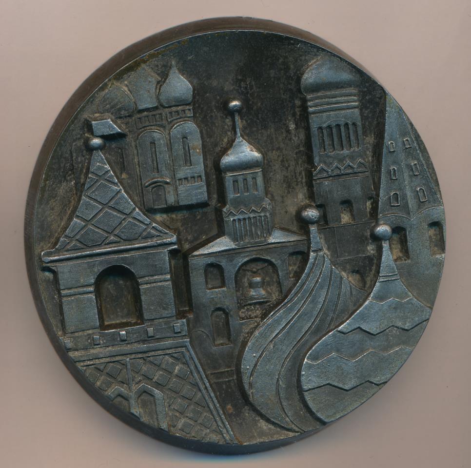 Медаль памятная пуатье. Нежнова. Памятная медаль москва. Москва кремль 1961. Медаль 1984.