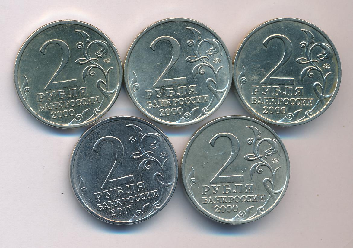 Рубли банка россии. Монеты 2 рубля города герои полная коллекция.
