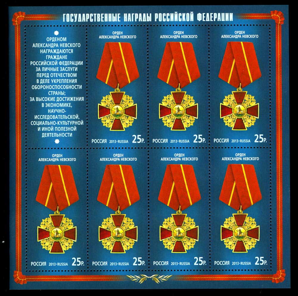 Государственные награды это. Ордена и медали Российской Федерации по старшинству. Государственные награды Российской Федерации ордена и медали. Боевые ордена и медали России по значимости. Современные ордена и награды Российской Федерации.