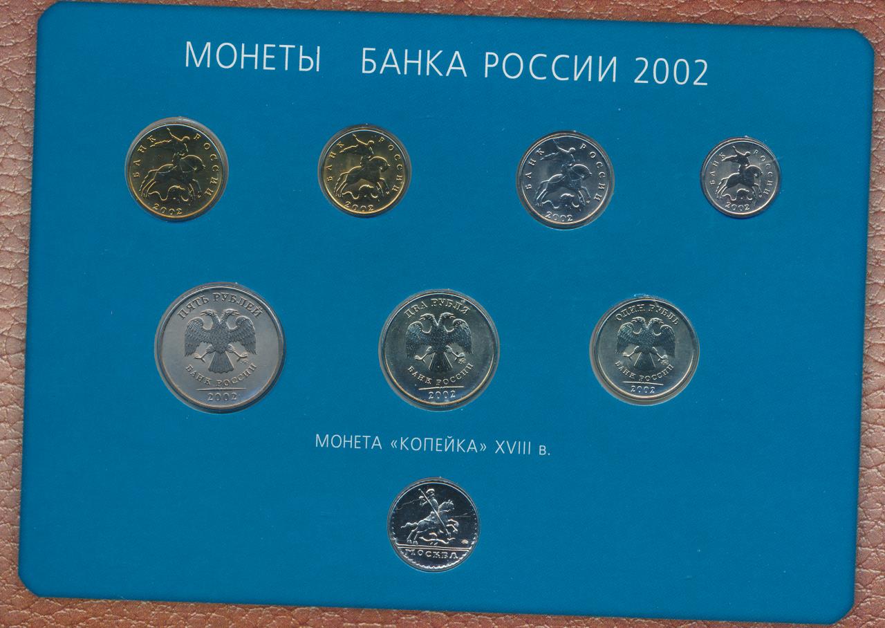 Монеты 2002. Годовой набор монет 1997 года ММД. Набор 2002 года ММД. Буклет годовой набор 2002. Годовой набор 2006 года ММД.