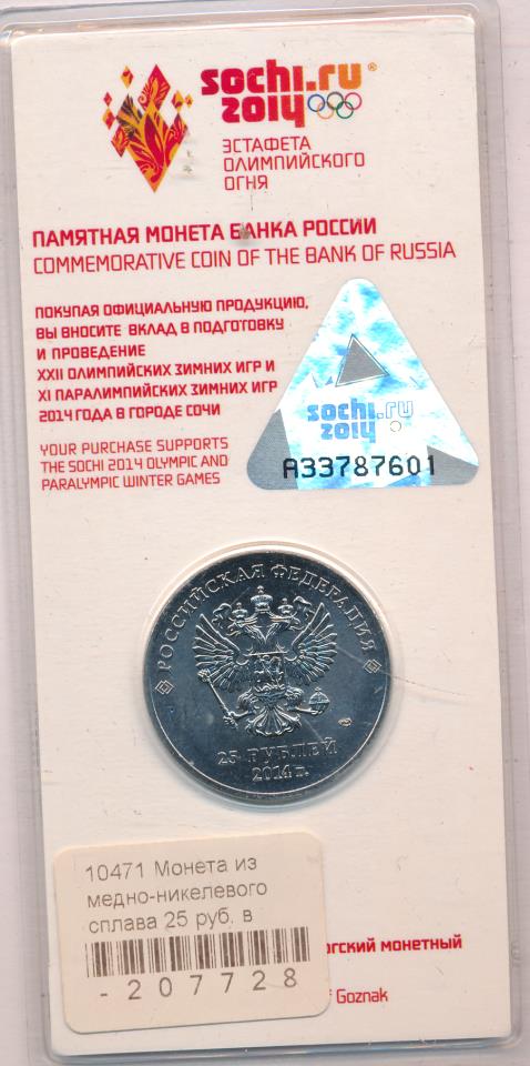 Монета 25 рублей факел сочи 2014. 25 Рублей Сочи в блистере. Буклет Сочи 2014.