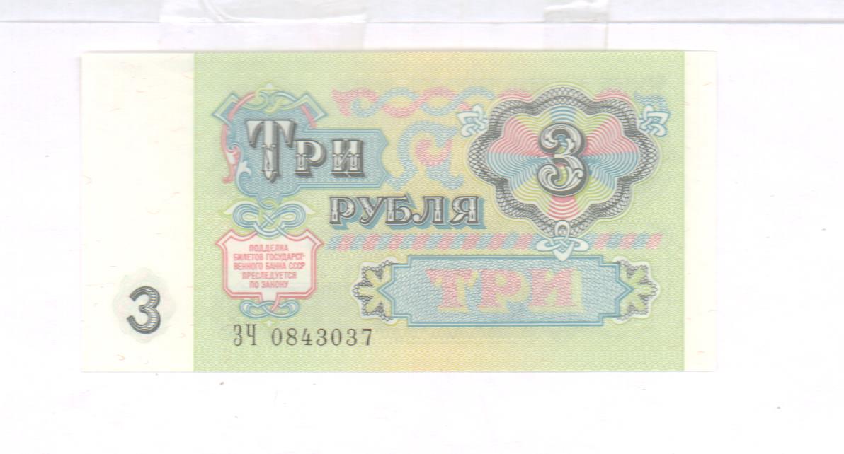 Двести три рубля