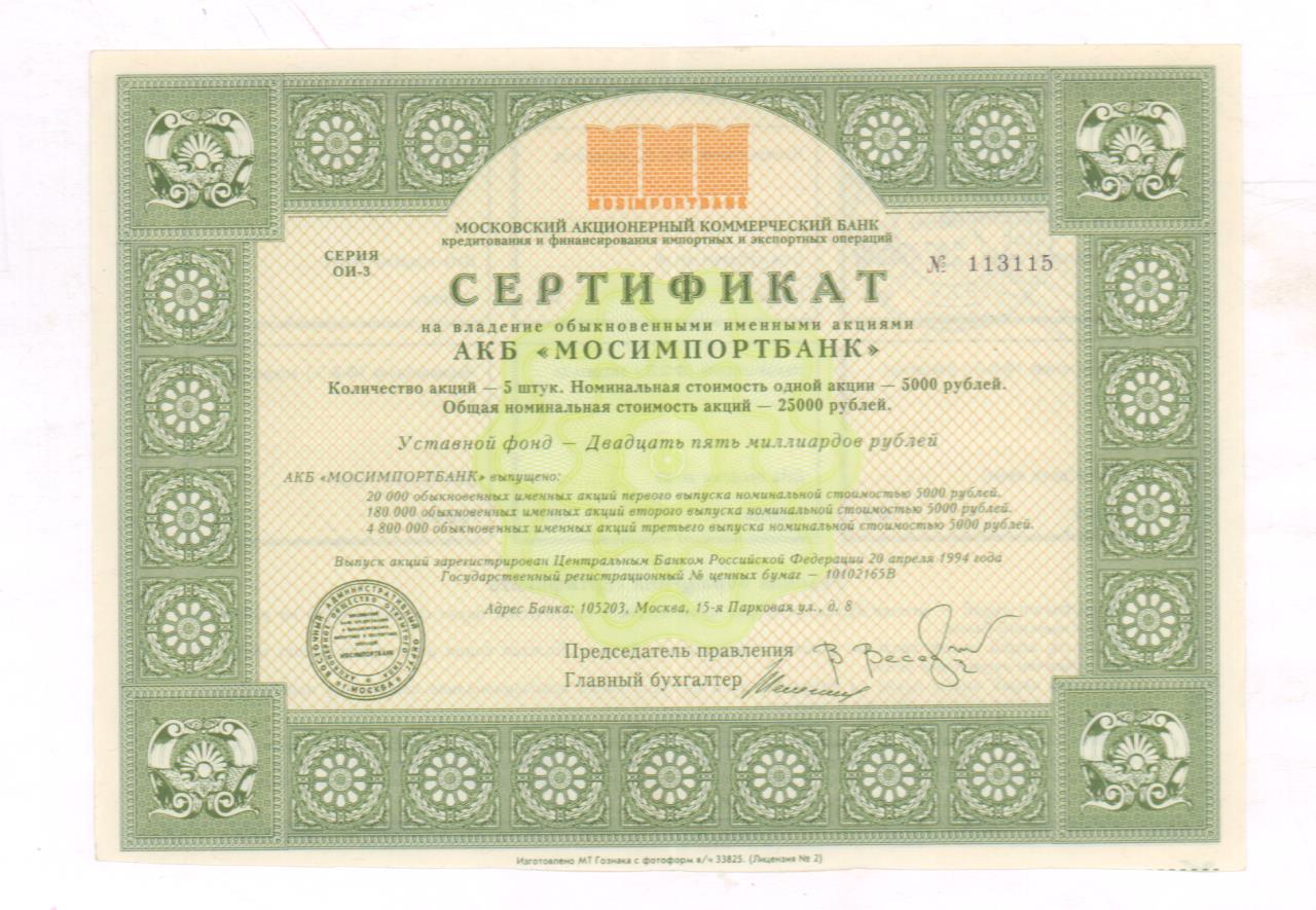 Стоимость Обыкновенных Именных