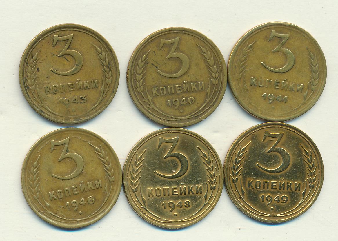 5 рублей 3 копейки. 6 Копеек СССР. Советские 4 рубля.