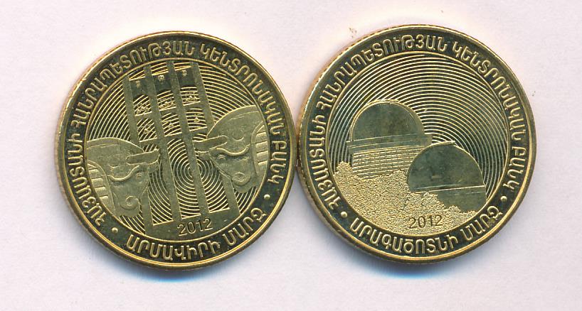 Рубли сколько стоит армения драм. Драм валюта Армении. Армянские монеты. Армянские монеты 50 драм. Деньги Армении монеты.