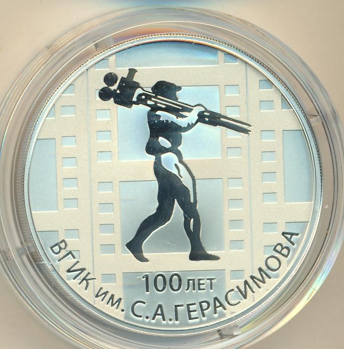 100 летие государственного музея архангельское 3 рубля. 3 рубля 2019. Монета 3 рубля финансовый университет. 3 руб россия. Чебоксары монеты.