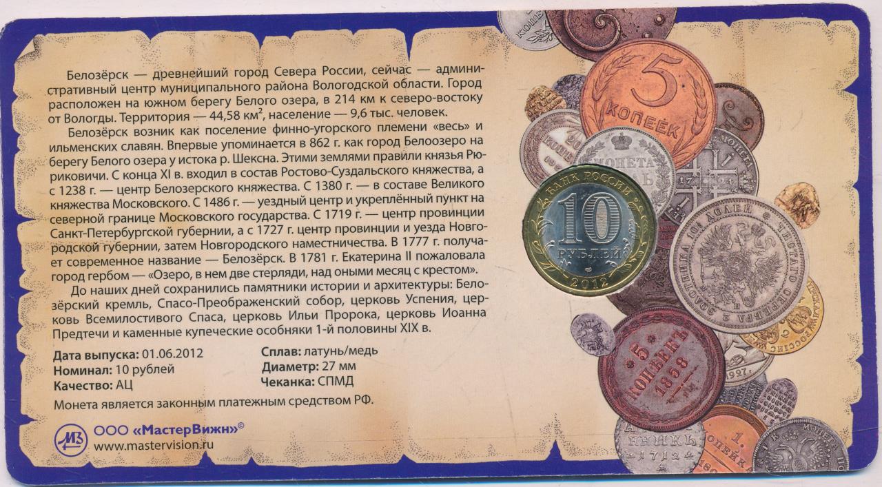 Вклад 10 рублей. Сувенирный буклет 10 рублей 2008 год ДГР Смоленск. Рубль является законным. Стихи за 10 рублей. Центристское ДГР история.