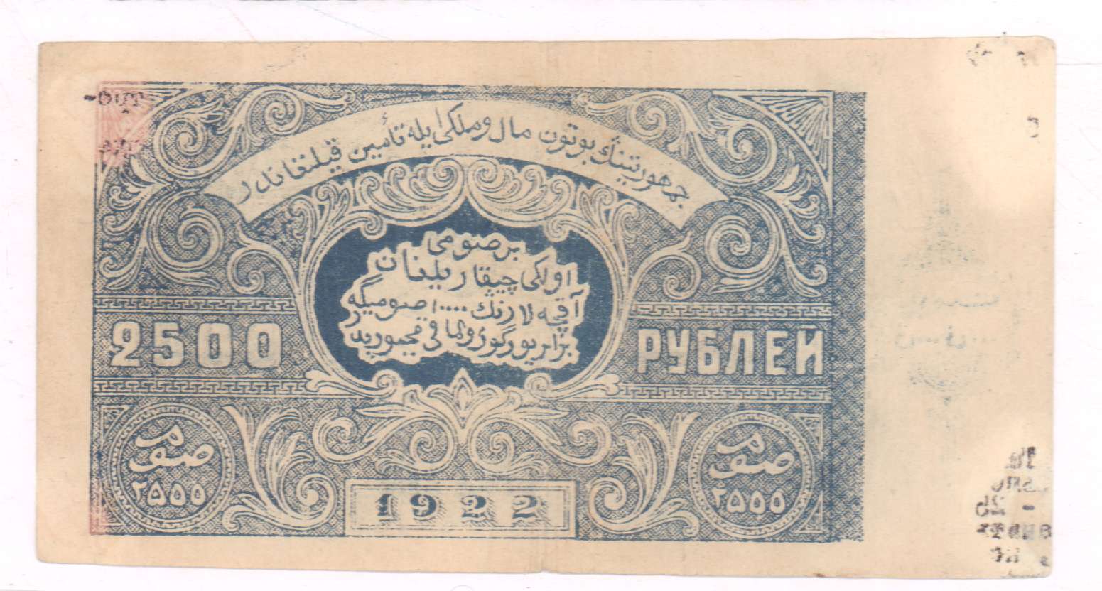 2500 рублей в суммах. 2500 Рублей. Бухара 5 рублей 1922. 2500 Рублей банкнота. 500 Рублей 1922 года.