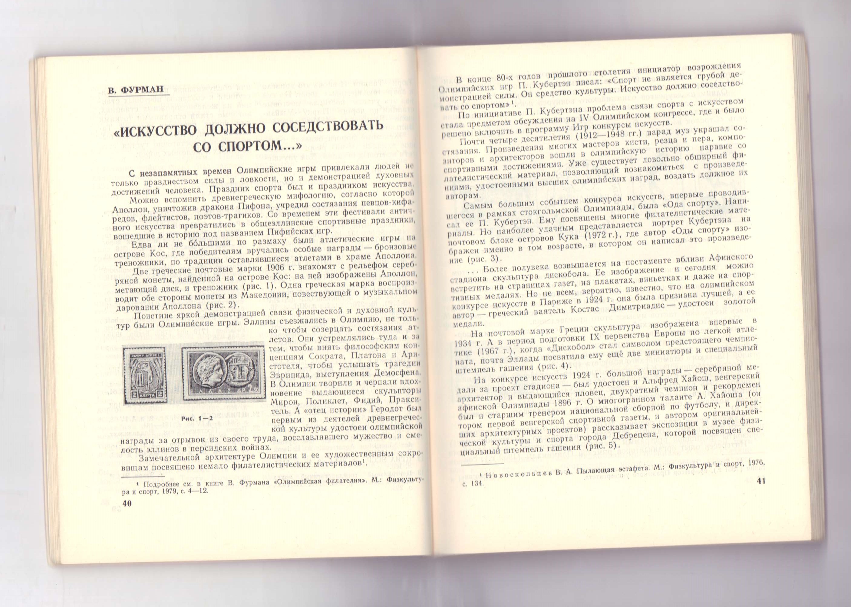 Сборник. Советский коллекционер №18. Москва 1980.