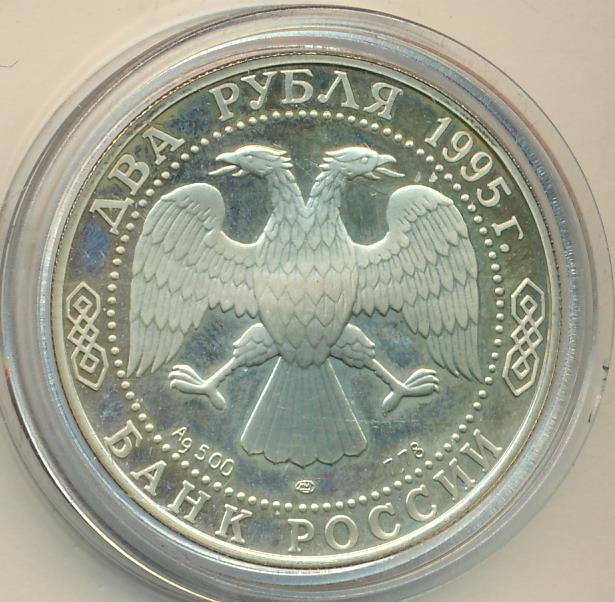 Рубли 1995 Года Фото