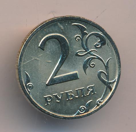 2 рубля 20