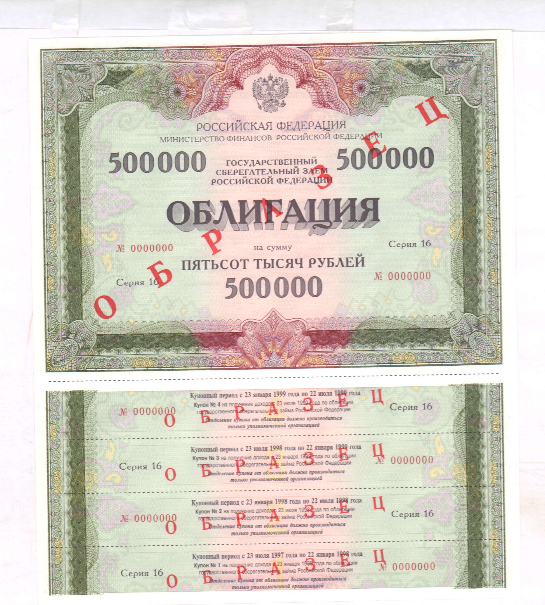 500000 драм в рублях. Облигация это ценная бумага. Российские облигации. Государственные облигации РФ. Облигации 500 рублей.