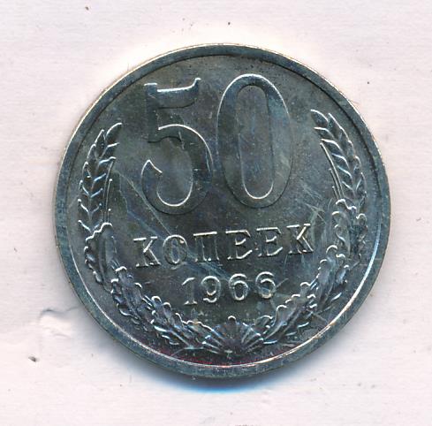 50 копеек прописью