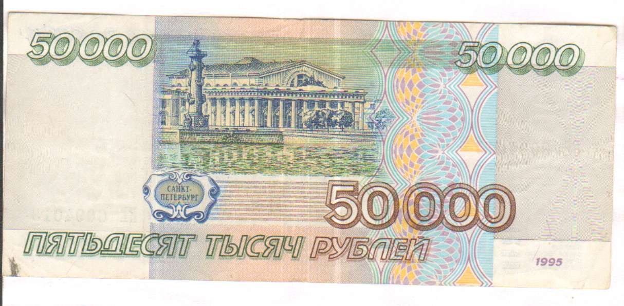 Картинка 50000 рублей