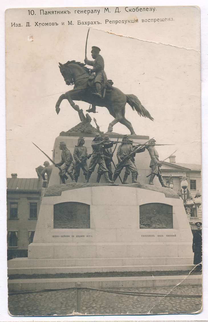 Памятник полководцу в москве в 1960. Памятник Скобелеву в Москве на Тверской. Памятник генералу Михаилу Скобелеву. Генерал Скобелев памятник.