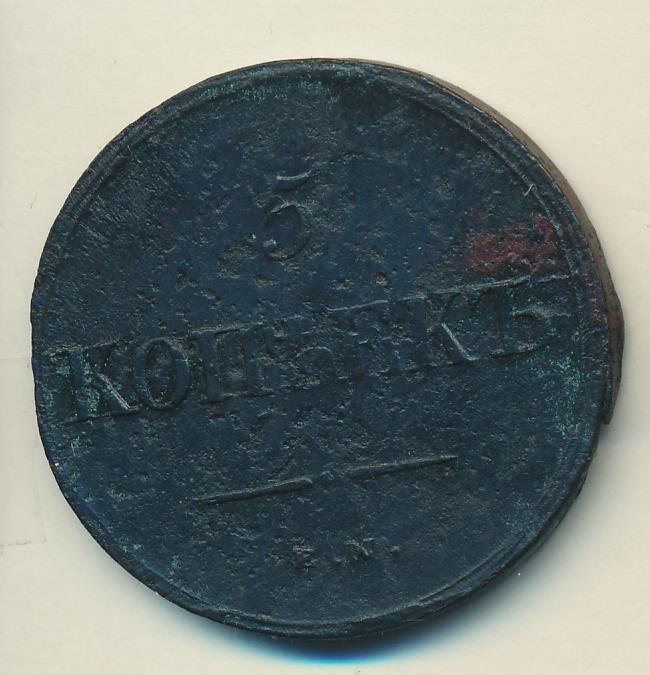 Купить 5 Коп 1838 На Авито