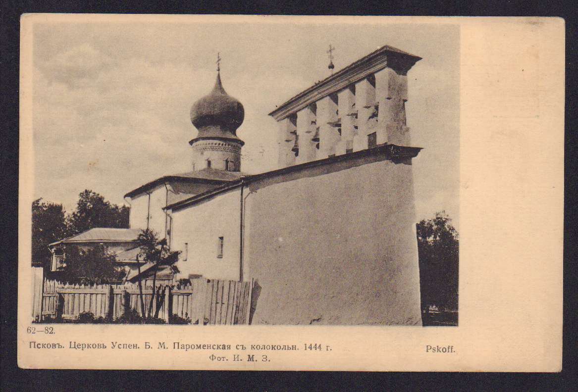 Пароменская псков. Церковь Успения в пароменье Псков. Церковь Успения Пресвятой Богородицы с Пароменья. 62 Церкви Псков. Псков красная Церковь.