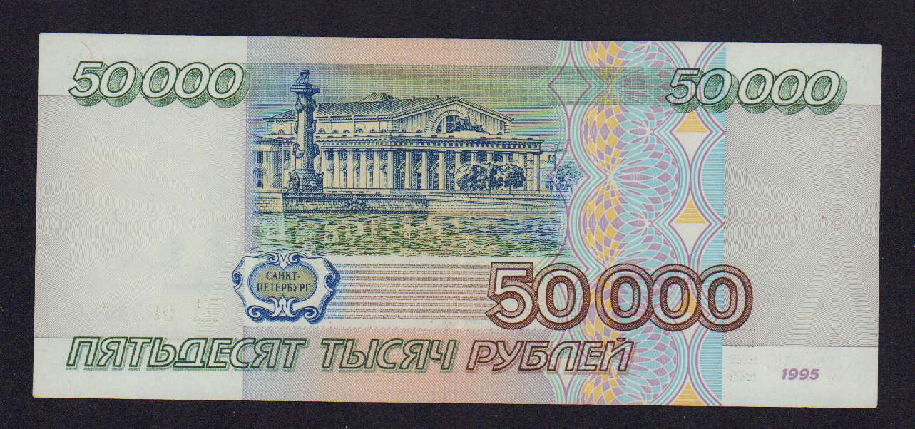 Купюра 50000 фото рублей