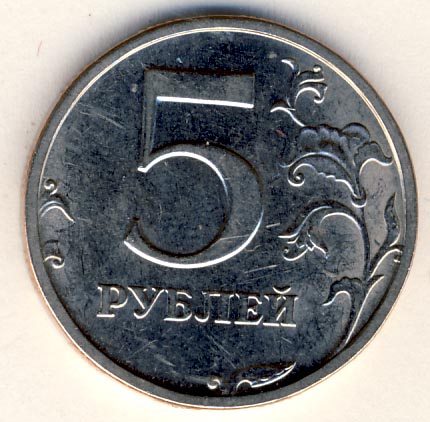 38 5 в рублях. Монета 5 рублей с Белгородом. 5 Рублей двухцветные. 5 Рублей 2000. Самая большая монета 5 рублей.