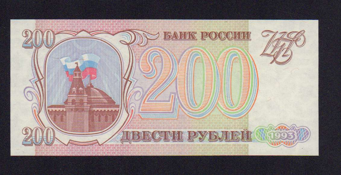 Стой 200. 200 Рублей 1993 г. 200 Рублей 1993 бумажные. 200 Рублей. 200 Рублей 1993 года бумажные.