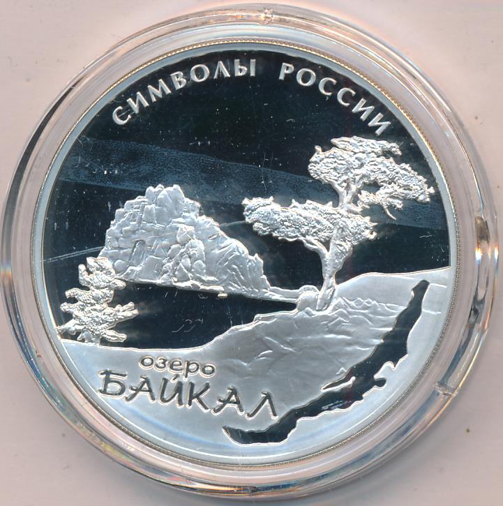 3 рубля 2015. Монета петергоф 2015. Монета шос. 3 рубля 2015. 3 рубля 2015.