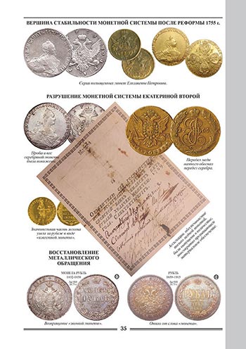 Монетный передел 1700-1917 гг. В. Е. Семенов  - реверс