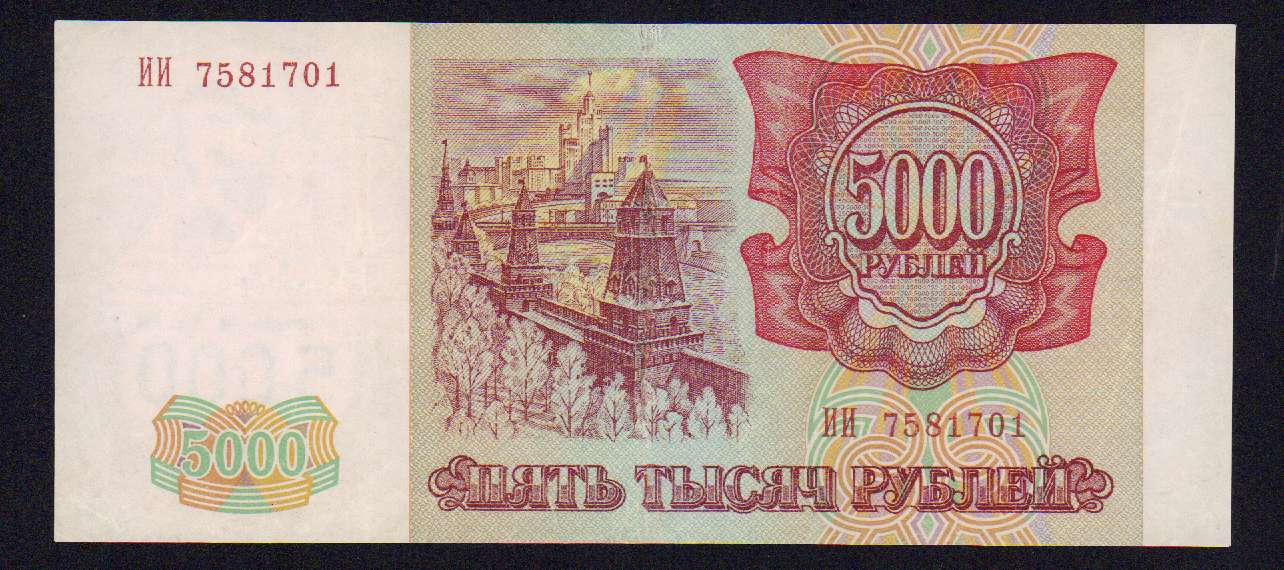 5000 рублей 1994 - аверс