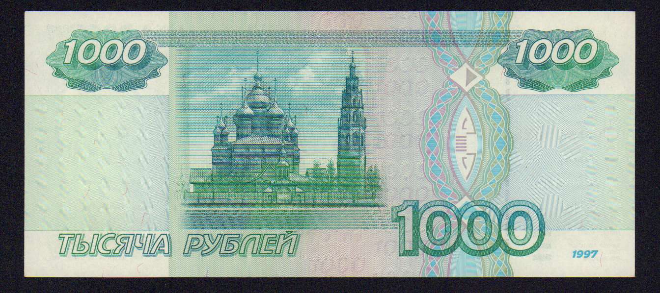1000 рублей 1997 - реверс