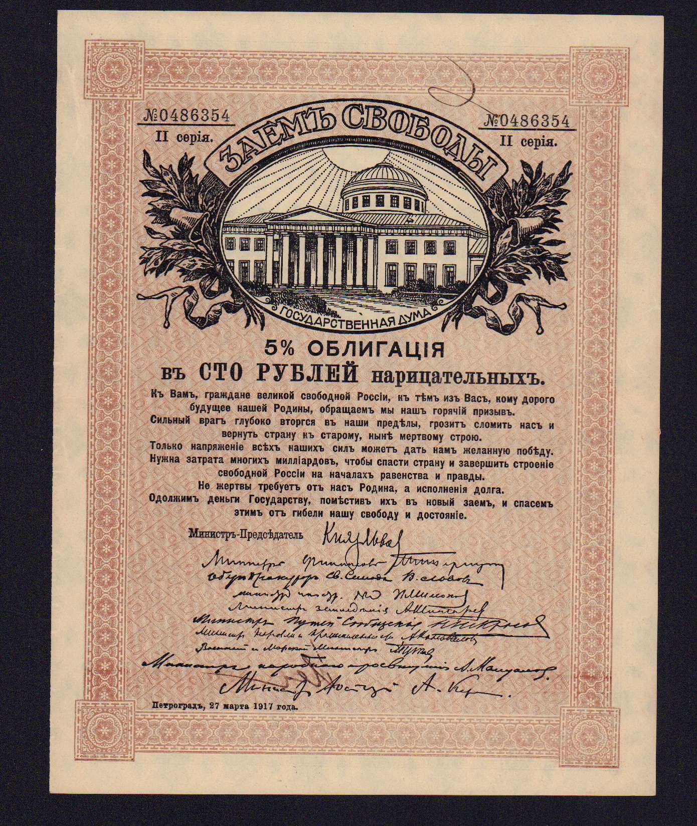 100 рублей 1917 - аверс