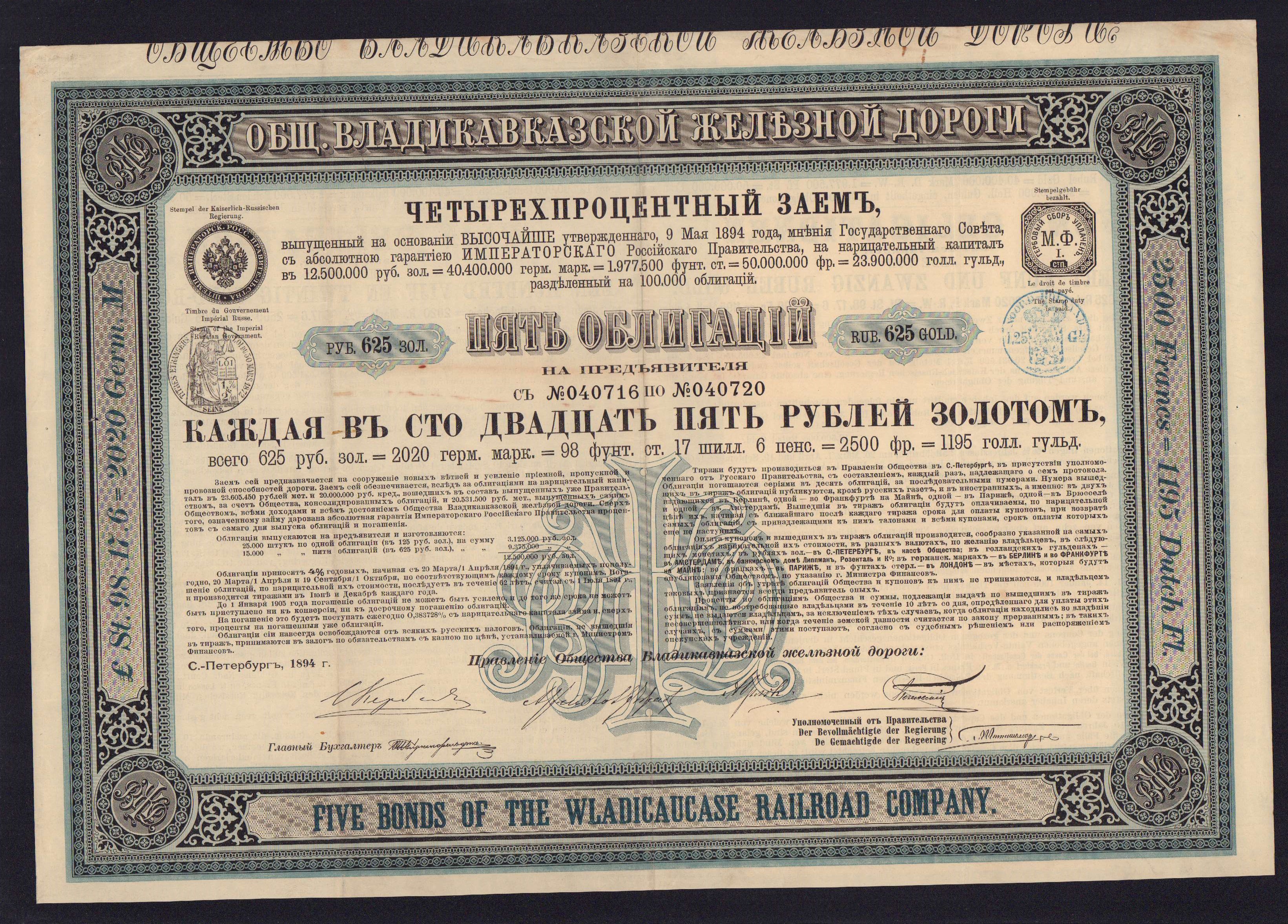 625 рублей час. Облигации 1894 года. 100 Рублей 1894. Варшаво-Венская железная дорога. Облигация Железнодорожная 1894г.
