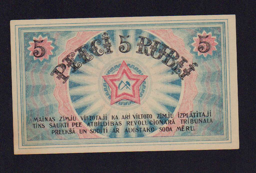 5 рублей 1919 - реверс