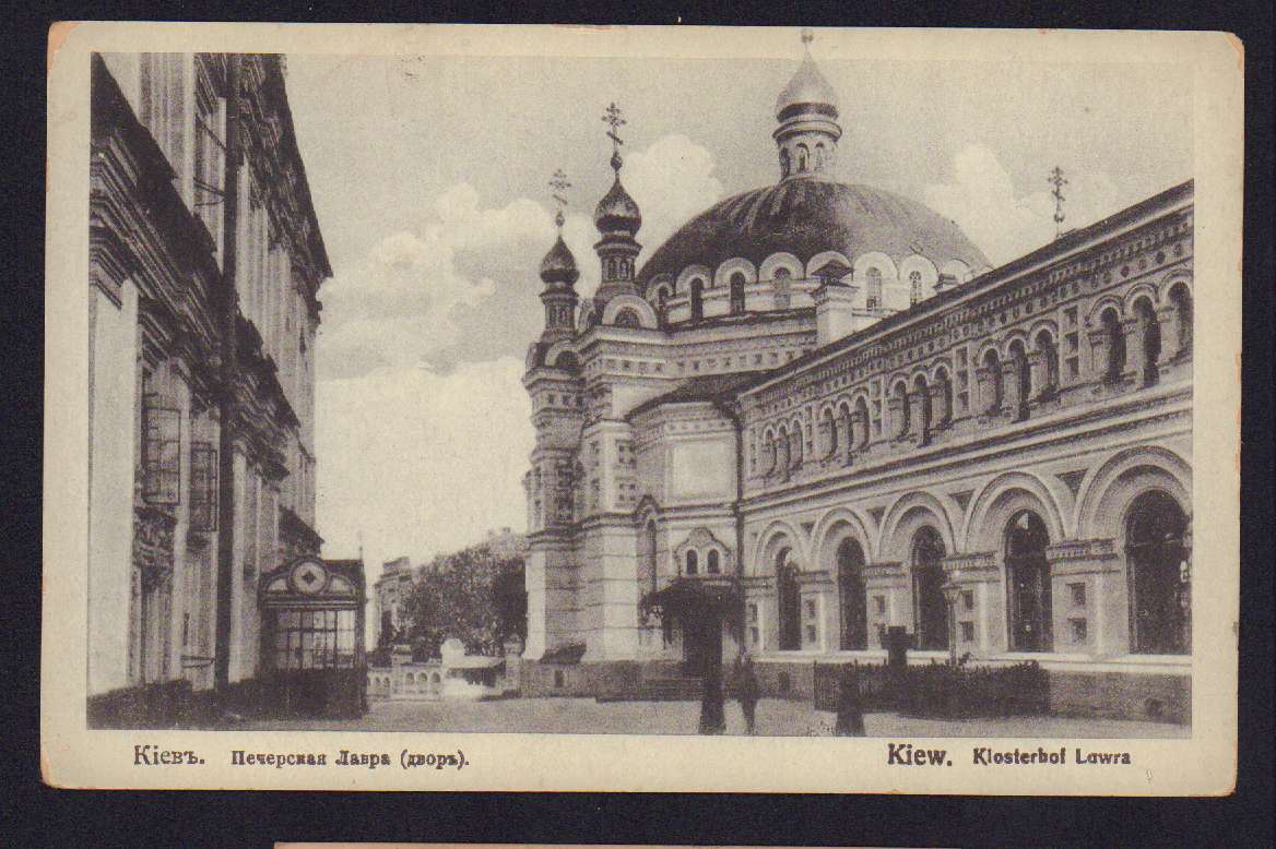 Почтовая карточка. Киев  - аверс