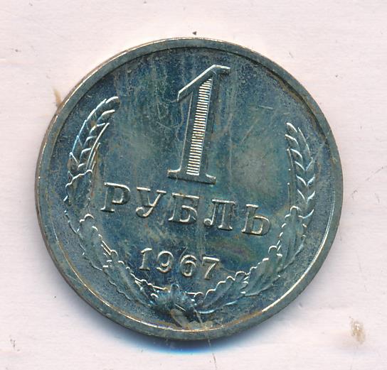 1 рубль всех годов. 1 Рубль 1986 (00032358). Курс рубля 1986.