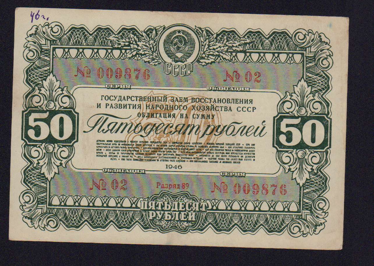 Рыночная стоимость облигации формула. Номинал 1 облигации. Облигация 1 рубль 1992 года. Доходность к погашению купонной облигации формула. Курс облигации это.