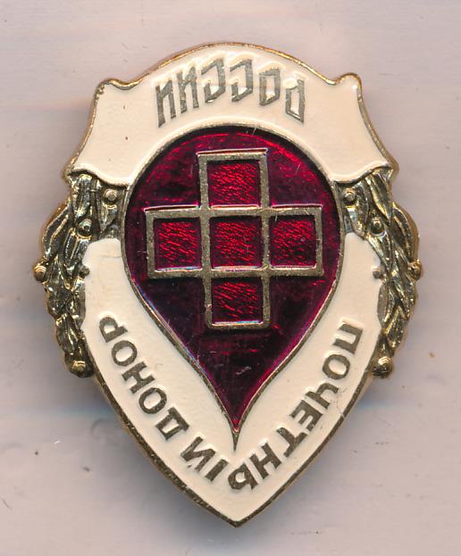 Знак Почетный Донор России Фото