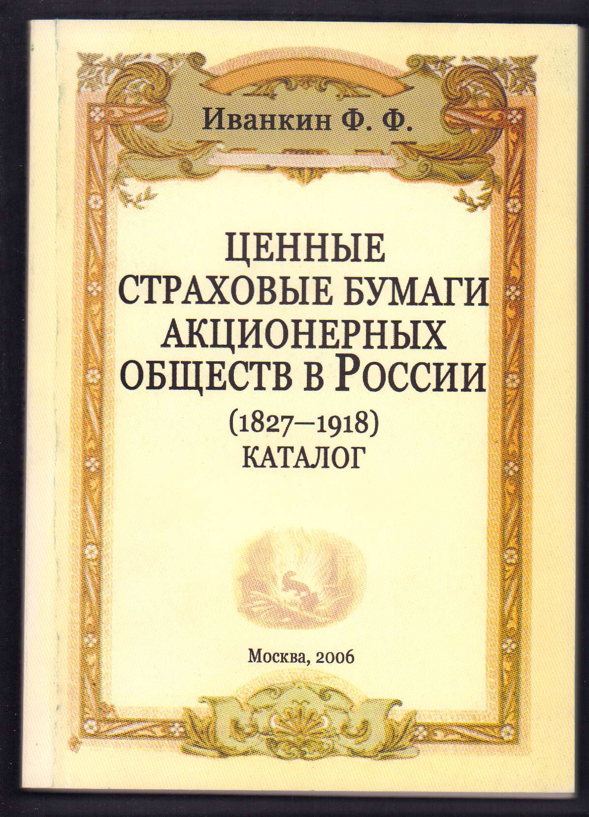 Акционерное общество бумага. Страховая бумага. История акционерных обществ в России. История акционерных обществ в мире.