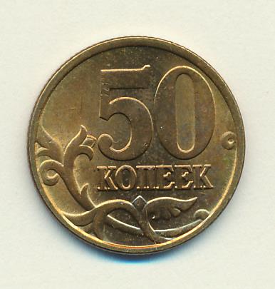 50 стоимости