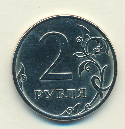 8 2 рубля. 2 Рубля 2013. Монета 2 рубля 2010 СПМД XF. Монета 2 рубля Павлов. 2 Татарских рубля.