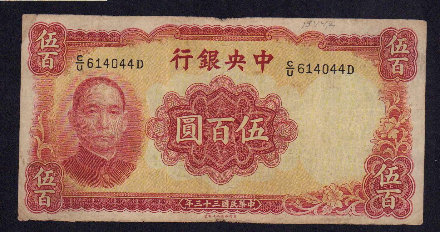 Купюра 500 юаней Китай