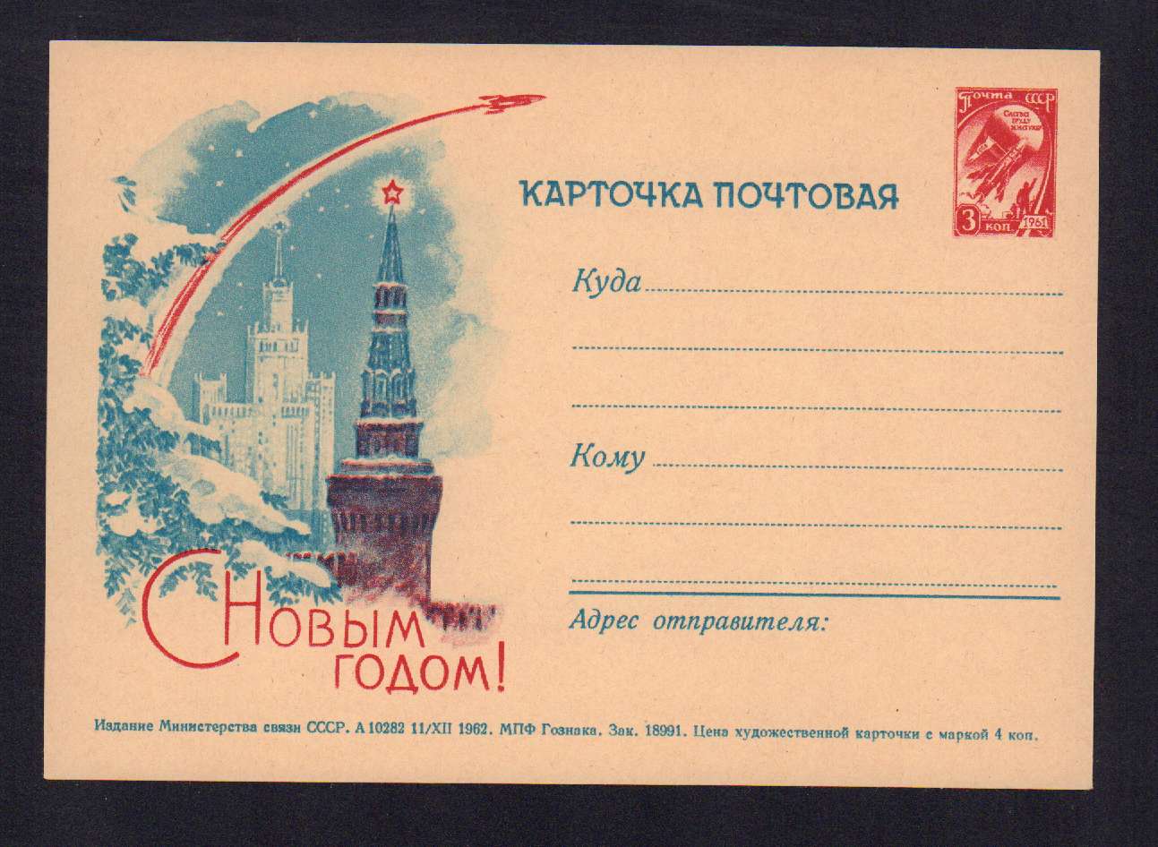 Обратная сторона открытки СССР